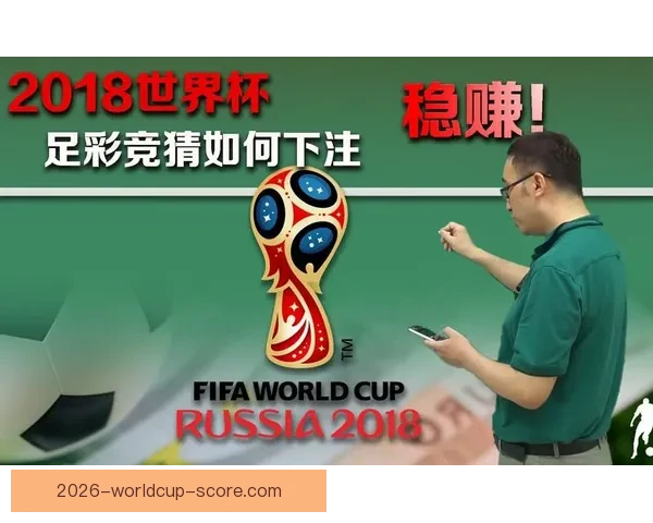 世界杯足球竞猜分析策略深入剖析技巧助你精准预测比赛结果